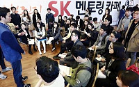 SK 그룹 상반기 공개 채용 착수… 대졸 남학생 선호도 1위