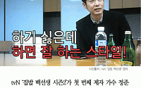 [카드뉴스] ‘집밥 백선생’ 시즌2 이종혁 합류… “요리 하기 싫은데…”