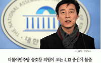 [카드뉴스] 송호창 의원, 총선 불출마 더민주 잔류… “첫 번째 컷오프 전면 재검토해야”