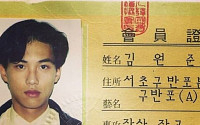 ‘결혼’ 김원준, 20살 리즈 시절 공개… ‘모두 잠든 후에’ 부를 적 “잘생겼다!”