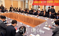 [포토] 새누리당, ‘경제활성화를 위한 민당정 간담회’ 개최