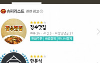 ‘새 수익모델’ 고민하는 배달의민족… '외부 광고 유치'로 수익다각화?