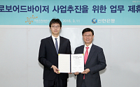 신한은행, 4월 로보어드바이저 펀드 추천 서비스 출시