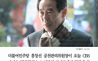 [카드뉴스] 홍창선 “정청래 ‘막말의 대명사’… 재고 여지는…”