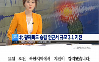 [카드뉴스] 북한 지진, 황해북도서 3.1... 국내 역대 최대 규모 지진은?