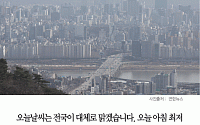 [카드뉴스] 오늘날씨, 전국 맑음… 강원영서·충북·대구 등 미세먼지 ‘나쁨’