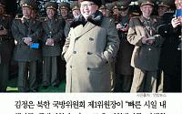 [카드뉴스] 북한 김정은 “빠른 시일 내 핵탄두 폭발ㆍ탄도 로켓 발사 시험 단행”