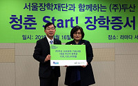 [포토] (주)두산, ‘청춘 Start! 장학금’ 1억여원 전달