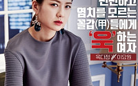 ‘욱씨남정기’ 이요원, 데뷔 후 가장 쎈 역할에 대만족 “욱하는 연기 대리만족 느껴”