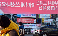 [포토] 20대 총선 본격 선거전 돌입, 거리 뒤덮은 정당홍보 현수막