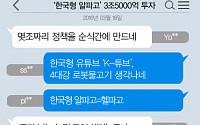 [니톡내톡] ‘한국형 알파고’ 3조5000억 투자… “헬파고” “4대강 로봇물고기 생각나네”