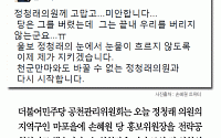 [카드뉴스] 더민주, 손혜원 ‘정청래 지역구’에 전략공천… 손혜원 “고맙고 미안합니다”