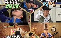 '해피투게더' VS '1박2일', 아메리카노-까나리카노 복불복 대결…결과는?