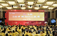 LG, 중국서 해외 첫 'LG 스킬 경진대회'