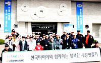 한국타이어, 소외계층과 함께한 따뜻한 하루