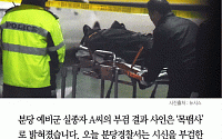 [카드뉴스] 분당 예비군 실종자, 부검 결과 ‘목맴사’… CCTV 살펴보니…