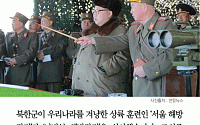 [카드뉴스] 북한군 우리나라 겨냥 상륙훈련… 특수부대·기계화보병부대·공군 추격기 등 참여