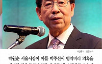 [카드뉴스] 박원순, '아들 병역기피 의혹 제기' 강용석에 손해배상 청구액 2배로 늘려