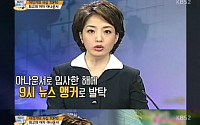 노현정, 과거 9시 뉴스 진행 모습 공개… 사뭇다른 모습 ‘눈길’