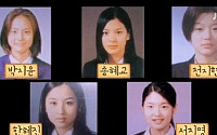 송혜교, 졸업사진 '깜짝' 미모…강남5대얼짱 출신, 또 누구 있나?