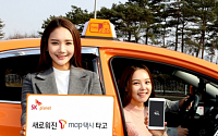 SK플래닛 'T맵 택시 2.0' 택시 요금 결제ㆍ할인 기능 추가…카카오 택시 추격 나서