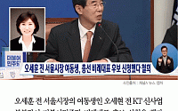 [카드뉴스] ‘오세훈 동생’ 오세현, 더민주 비례대표 신청 후 철회… “부담스럽지 않느냐” 질문에