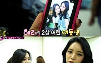 ‘딴따라’ 혜리, 미모의 여동생 공개… 아이돌아냐? ‘깜놀’