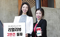 여기어때, '리얼리뷰' 도입 2주만에 2만건 돌파