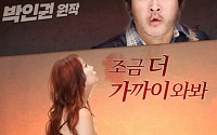 ‘택이 아빠’ 최무성, 19금 연기 도전... ‘여자 전쟁’ 오늘(24일) 개봉
