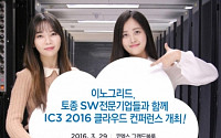 핫텍 계열 이노그리드, IC3 클라우드 콘퍼런스 개최