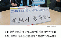 [카드뉴스] 후보자 등록 시작… 김종인 “20대 총선은 박근혜 정부 경제 실패 심판하는 날”