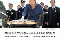 [카드뉴스] ‘제1회 서해 수호의 날’ 박근혜 대통령 “무모한 도발은 북한 정권 자멸의 길”