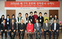 호반건설, 2010년 장학증서 수여식 개최