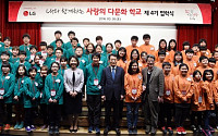 LG, 다문화 청소년 글로벌 인재 양성 앞장서
