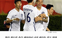[카드뉴스] 한국, 태국에 1대 0 ‘승’…8경기 연속 무실점 승리 신기록
