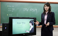 SK브로드밴드, 학교용 IPTV 단말기 보급