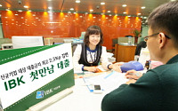 IBK기업銀 'IBK 첫만남대출' 출시