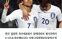 [카드뉴스] 한국올림픽축구대표팀, 알제리에 3-0 완승… 알제리 감독 “문창진 특히 잘했다”