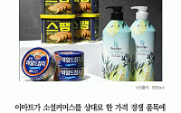 [카드뉴스] 이마트, 최저가 경쟁 상품 ‘참치캔·스팸·샴푸’ 추가