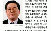 [카드뉴스] 대법원 “700억 체납 조동만 전 한솔부회장, 출국금지 정당”