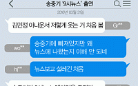 [니톡내톡] 송중기 ‘9시뉴스’ 출연… “뉴스보고 설레긴 처음” “김민정 아나운서 저렇게 웃는 거 처음 봄”