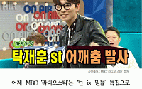 [카드뉴스] ‘라디오스타’ 이동휘 어깨 춤, 탁재훈 싱크로율 100%