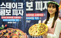 [포토] 배우 김소현, '피자 어때요?'