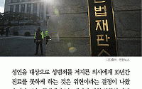 [카드뉴스] 헌재 “성인 대상 성범죄 의사, 10년 취업 제한은 위헌”