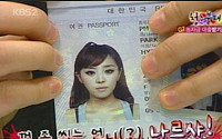 나르샤, '노는 언니' 포스 신분증 공개