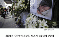 [카드뉴스] 장국영의 사망 13주기… 자살 이유 여전히 미궁