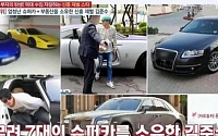 ‘도리안 그레이’ 김준수, 슈퍼카 7대에 제주도 호텔까지?…“억 소리 나네”