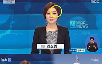 김소영 아나운서, 머리핀 꽂고 생방송 뉴스 진행…'황당한 방송사고?'