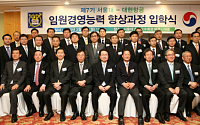 한진그룹, 신임 임원 22명 서울대 KEDP 입과