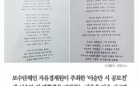 [카드뉴스] 이승만 시 공모전 수상작, ‘아크로스틱’ 기법 사용… 수상 취소